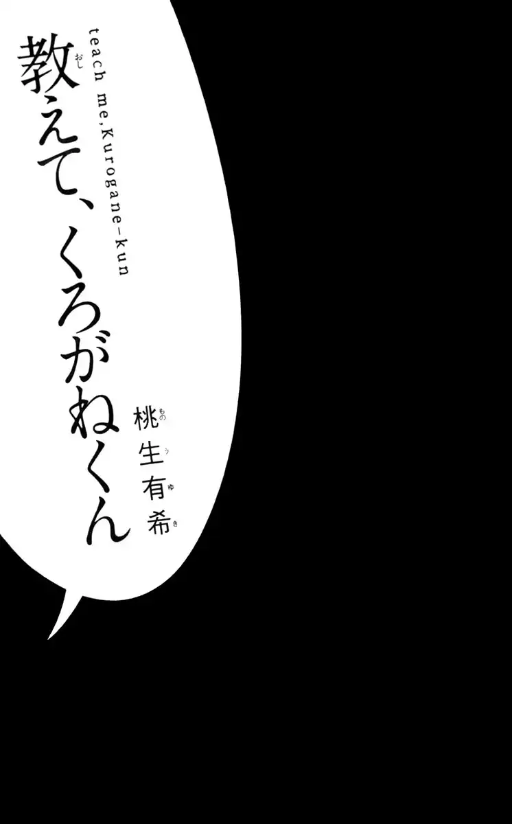 Oshiete, Kurogane-kun Chapter 1 6